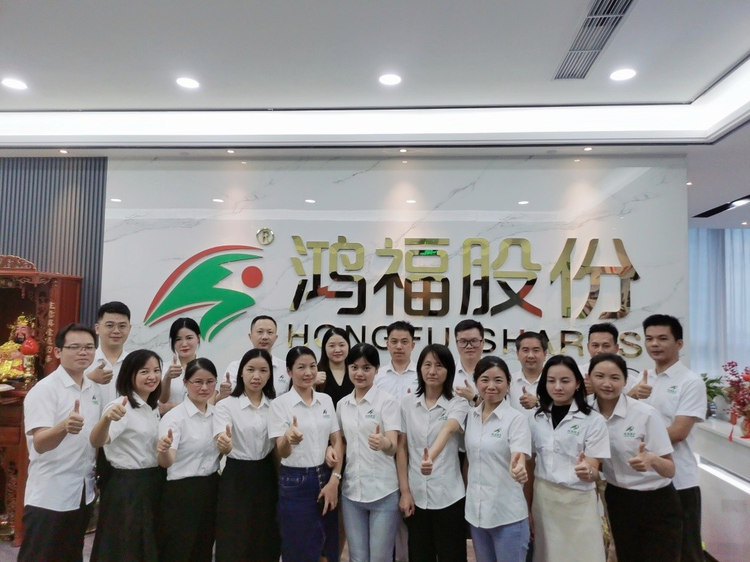 给力鸿福，共创幸福—鸿福股份十一周年庆！
