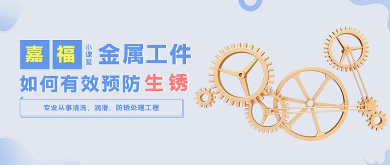 【WePoker德州小课堂】金属工件雨季防锈小技巧